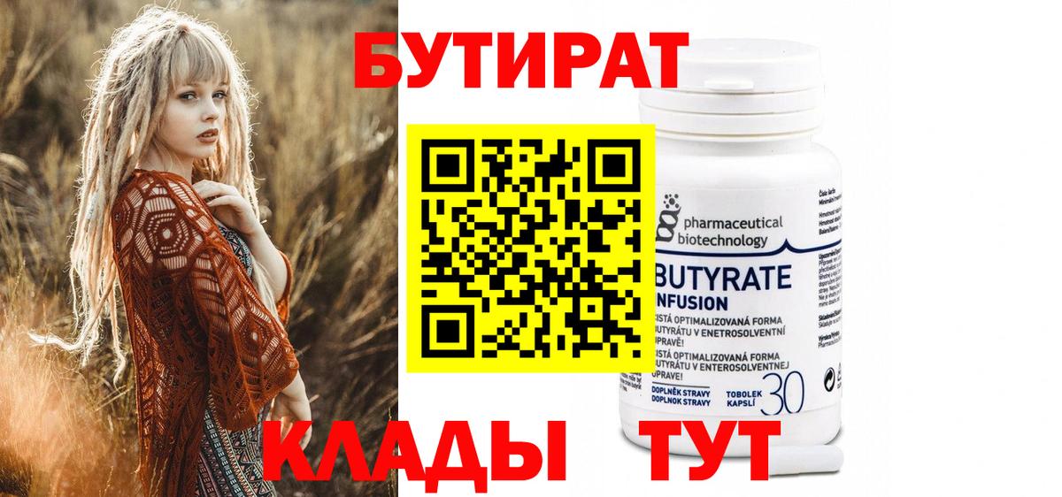 Бутират Butirat  Вход с VPN  БУТИРАТ  Самара 
