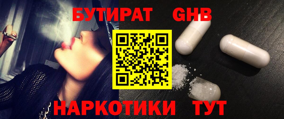 БУТИРАТ бутандиол Самара