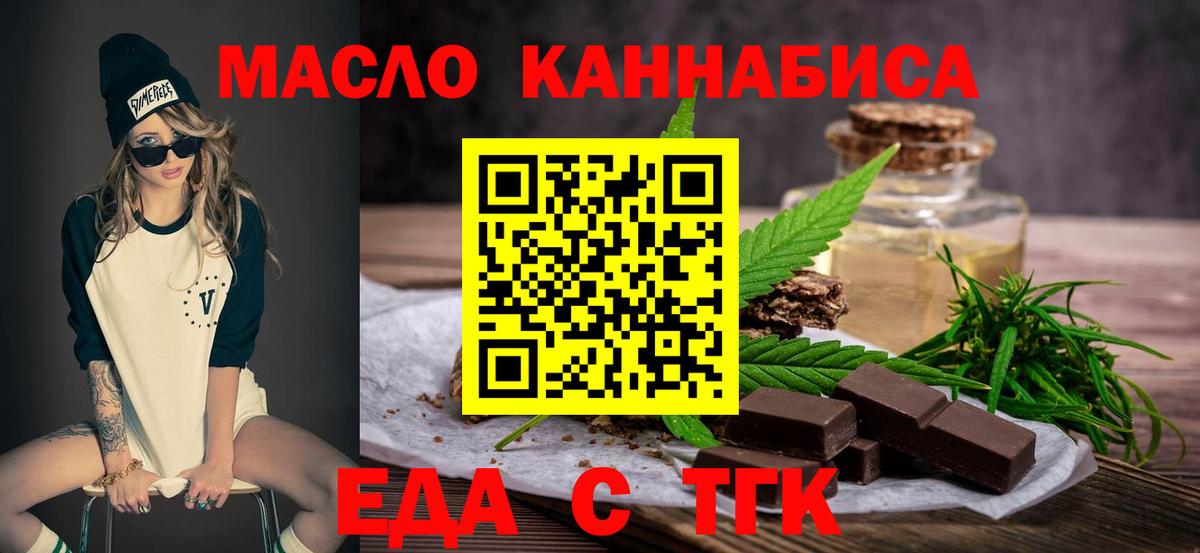 Еда ТГК марихуана  Вход с VPN  Самара 