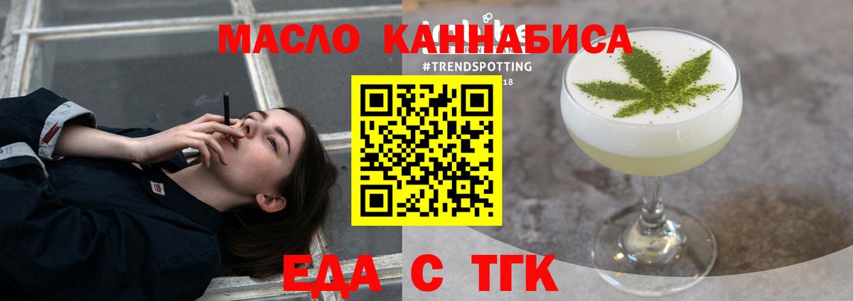 Еда ТГК марихуана Самара