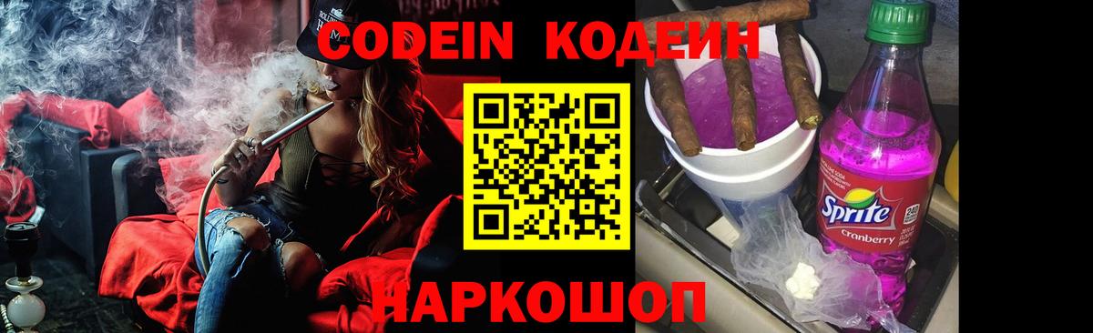 Кодеин напиток Lean (лин) Самара