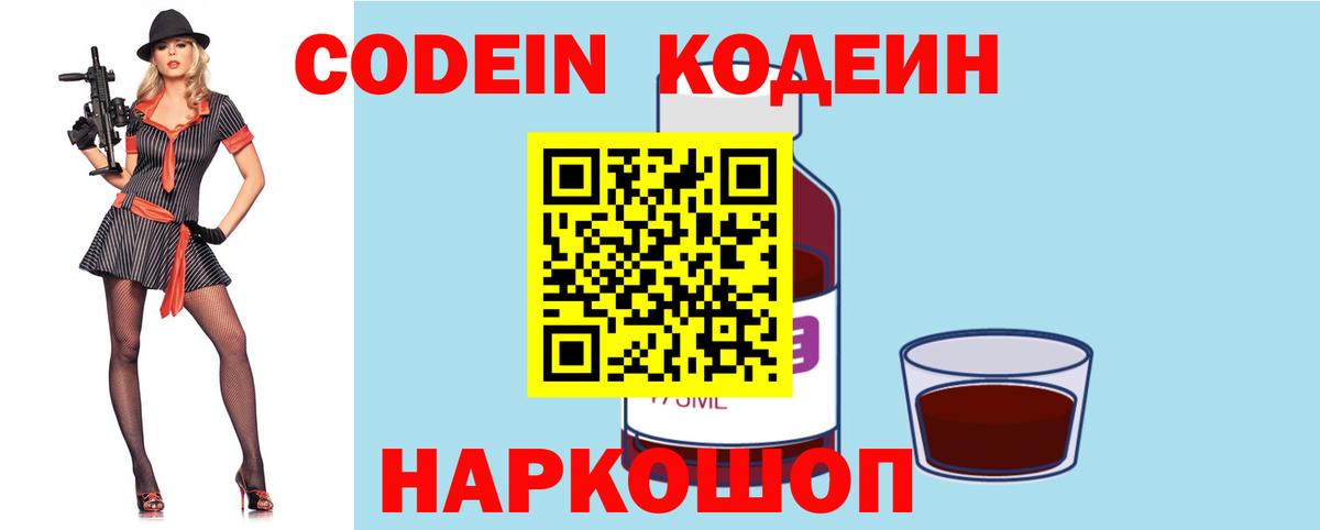 Самара  Кодеин напиток Lean (лин)  Вход с VPN 