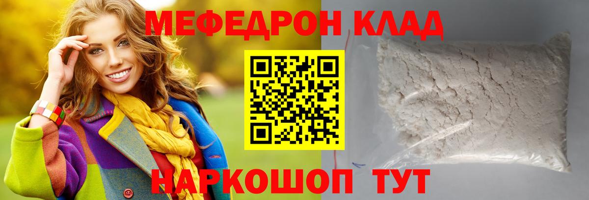 Мефедрон  МЕФ 4 MMC  Мефедрон кристаллы  Вход с VPN  Мефедрон  Самара 